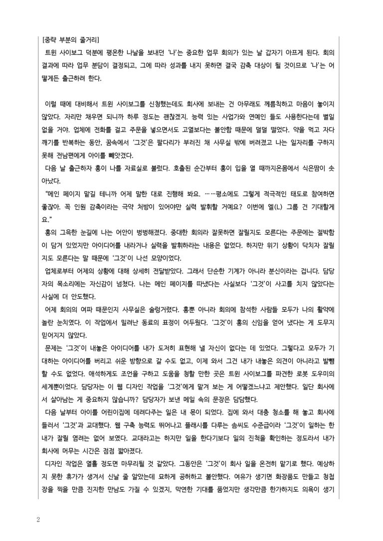 4-1 인공 지능과 인간의 미래_저건 사람도 아니다_작품분석_preview_2