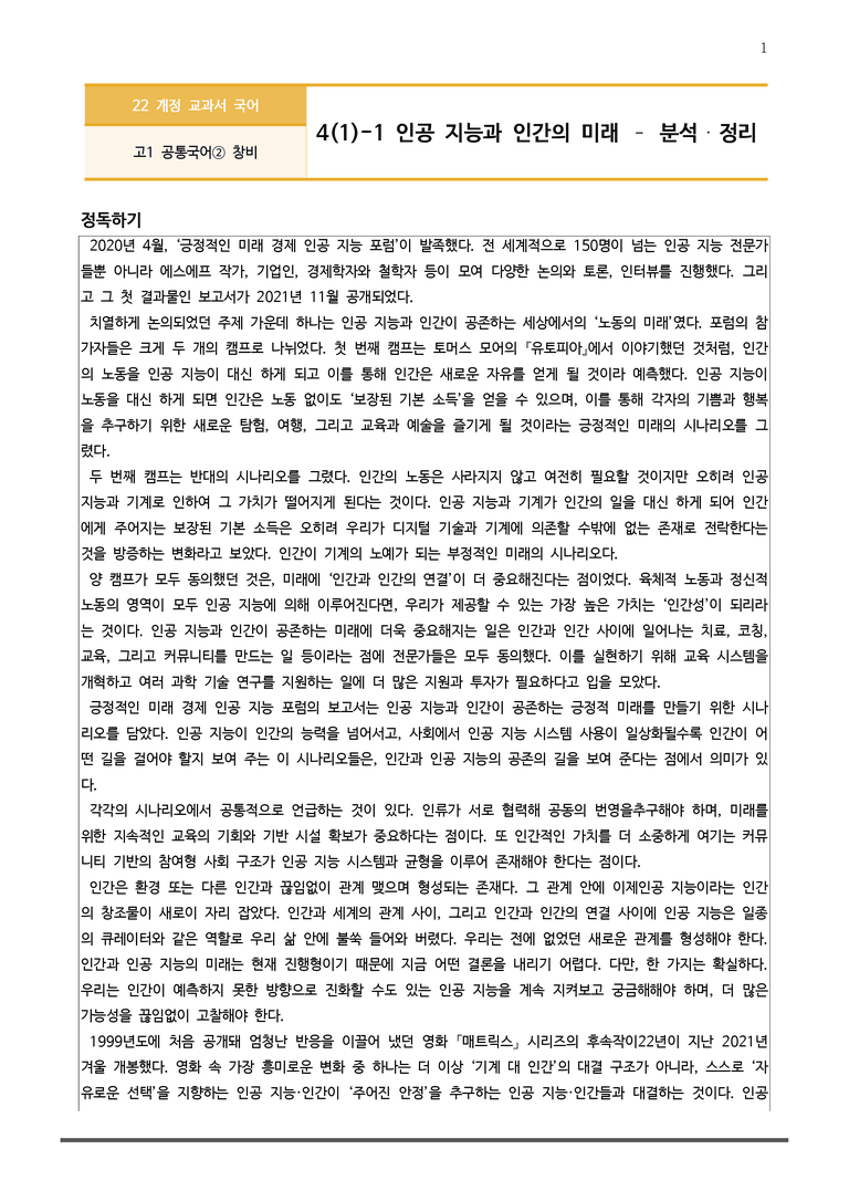 4-1 인공 지능과 인간의 미래_작품분석_preview_1