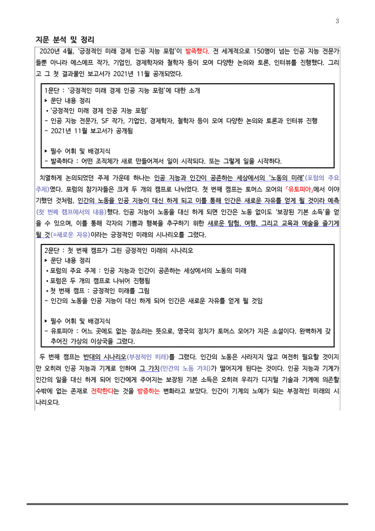 4-1 인공 지능과 인간의 미래_작품분석_preview_3