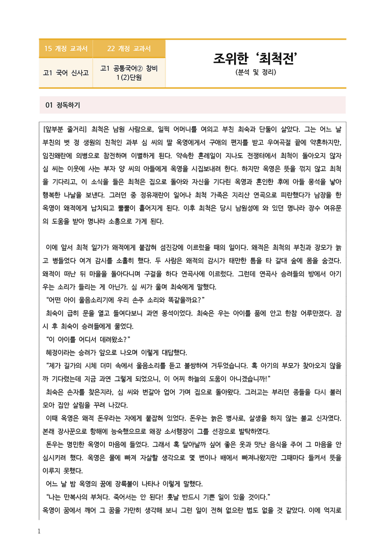 1-2 최척전_작품분석_preview_1