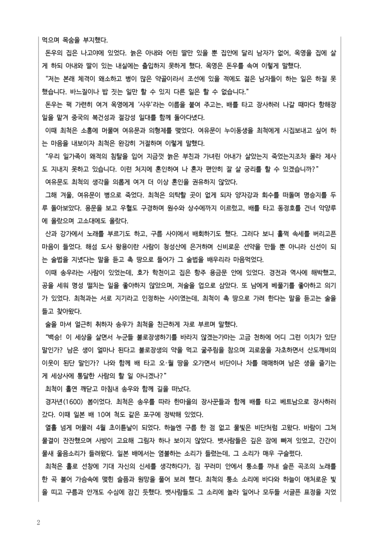 1-2 최척전_작품분석_preview_2