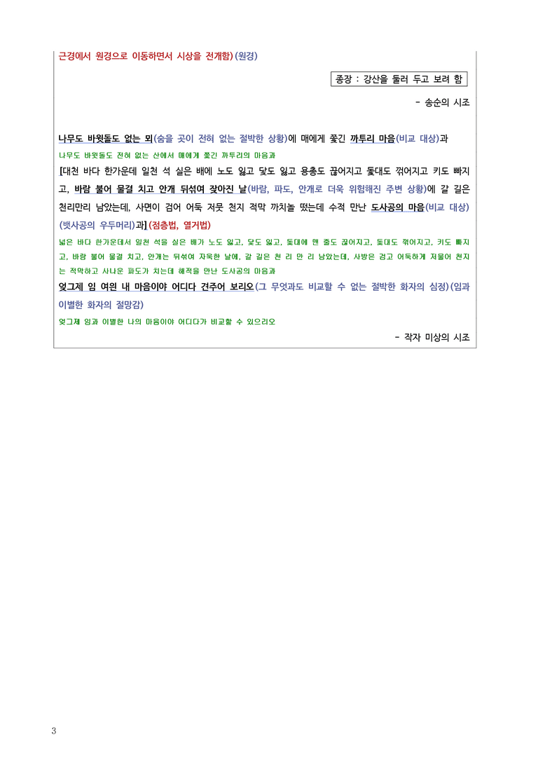 1-1 제망매가, 시조 두 수_작품분석_preview_3
