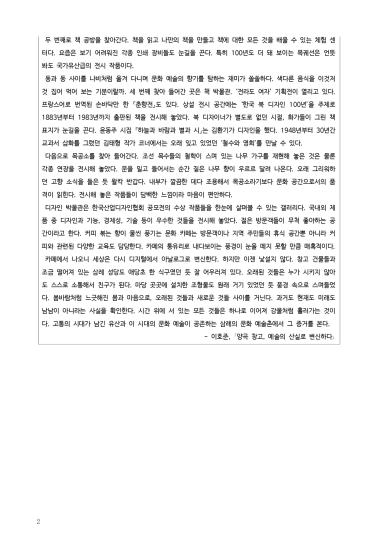 3-2 양곡 창고, 예술의 산실로 변신하다_작품분석_preview_2