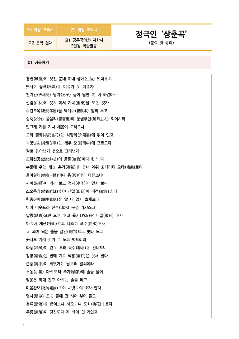 2-4 학습활동 상춘곡_작품분석_preview_1