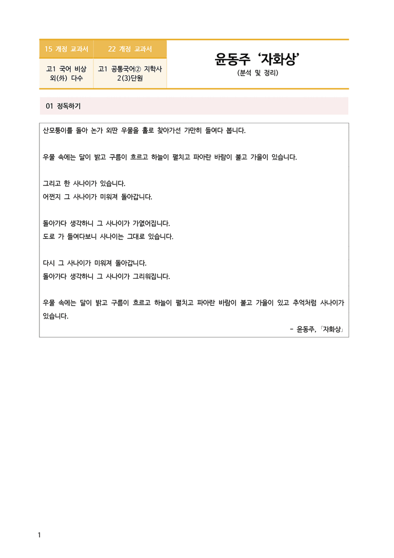 2-3 현대 시의 시선_자화상_작품분석_preview_1