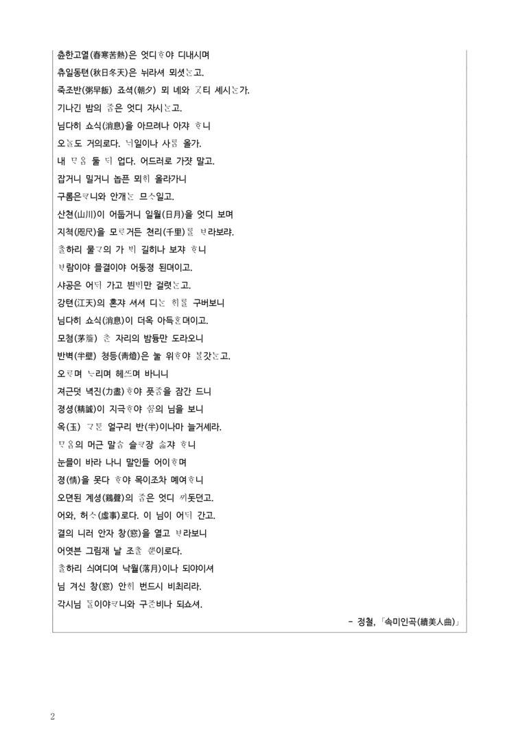 1-1 옛 노래 감상하기_제망매가, 속미인곡_작품분석_preview_2