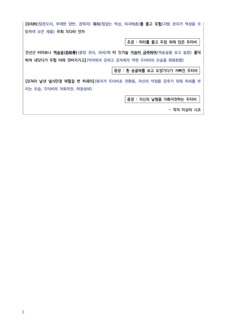 2-1 옛 노래의 향기_제망매가, 시조 두 수_작품분석_preview_3