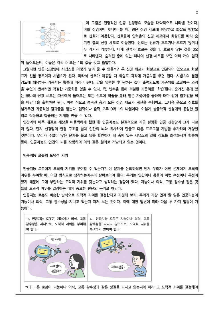 1-2 주제 통합적 읽기와 논증하는 글쓰기_작품분석_preview_2