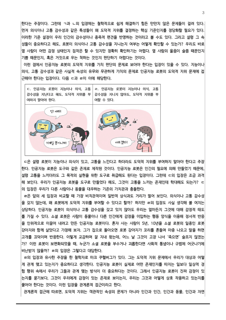 1-2 주제 통합적 읽기와 논증하는 글쓰기_작품분석_preview_3