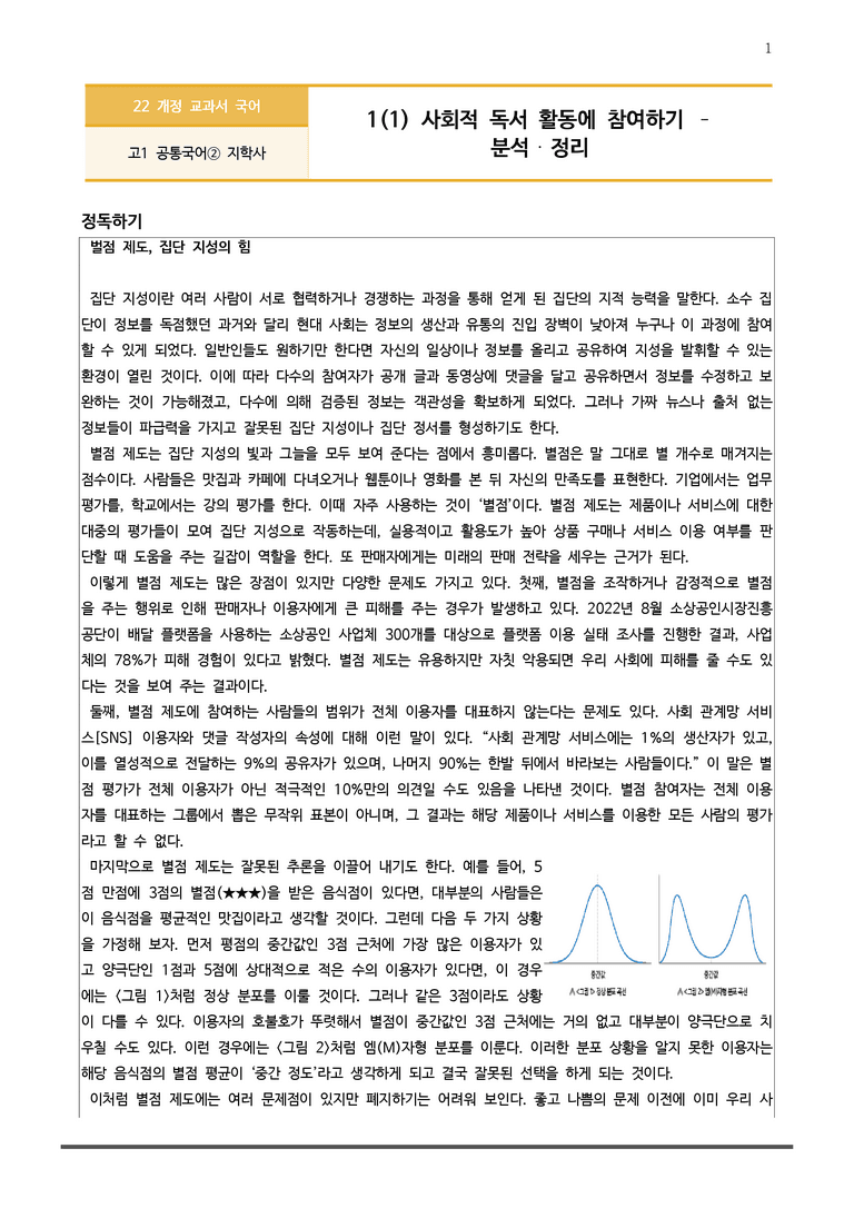 1-1 사회적 독서 활동에 참여하기_작품분석_preview_1