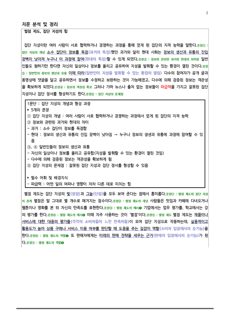 1-1 사회적 독서 활동에 참여하기_작품분석_preview_3