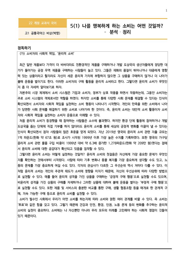 5-1 나를 행복하게 하는 소비는 어떤 것일까_작품분석_preview_1