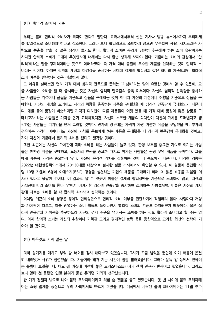 5-1 나를 행복하게 하는 소비는 어떤 것일까_작품분석_preview_2