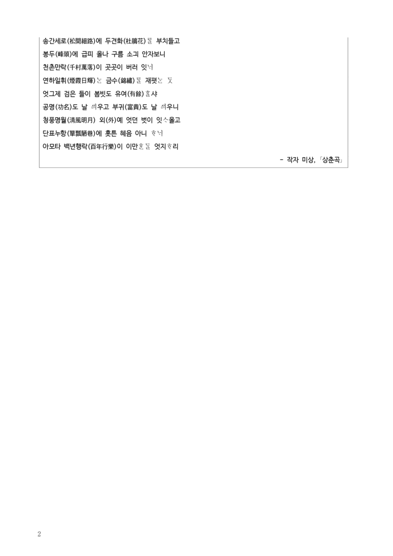 학습활동 상춘곡_작품분석_preview_2