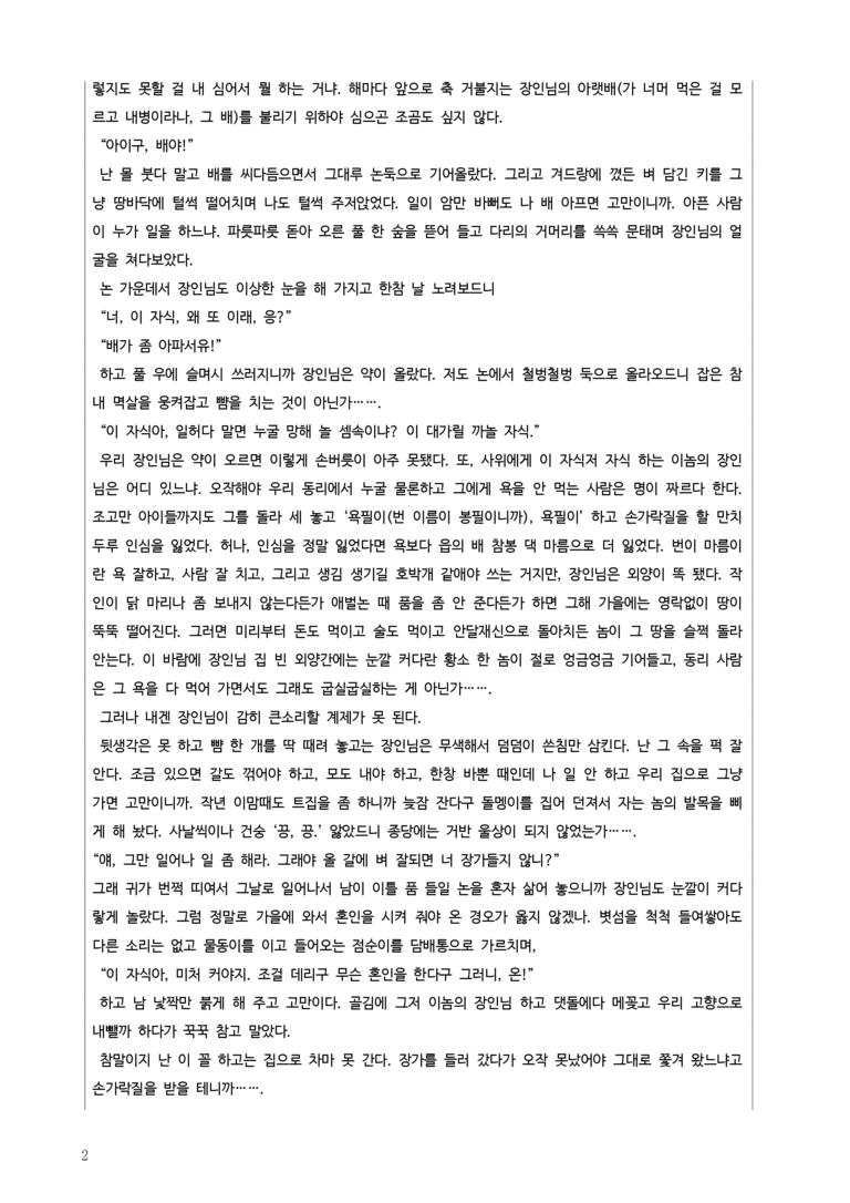 4-3 웃음, 그 속에 담긴 현실_봄봄_작품분석_preview_2