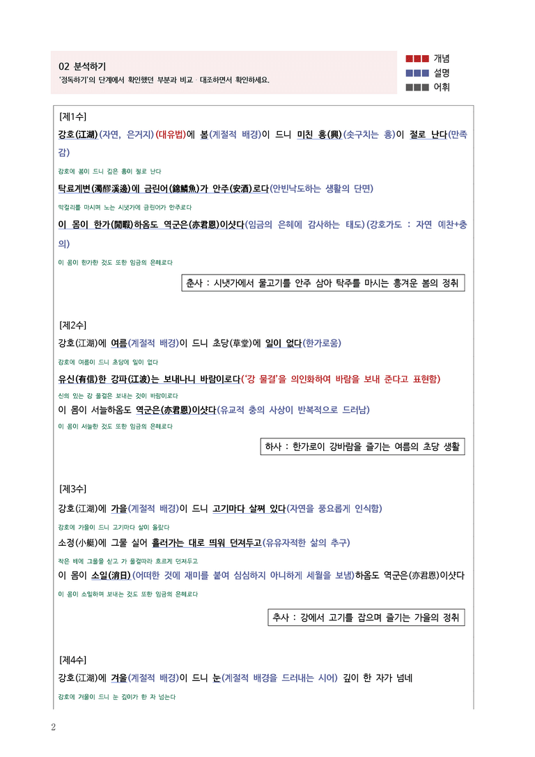 4-2 강호사시가_작품분석_preview_2