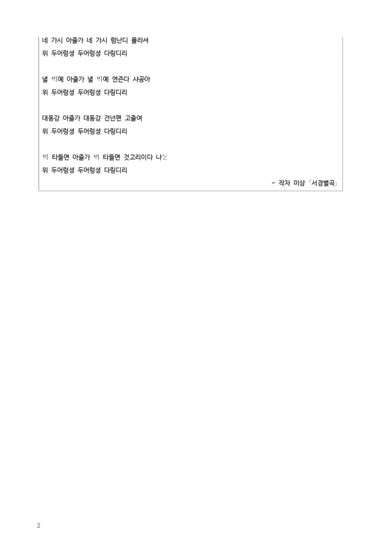 4-1 서경별곡_작품분석_preview_2