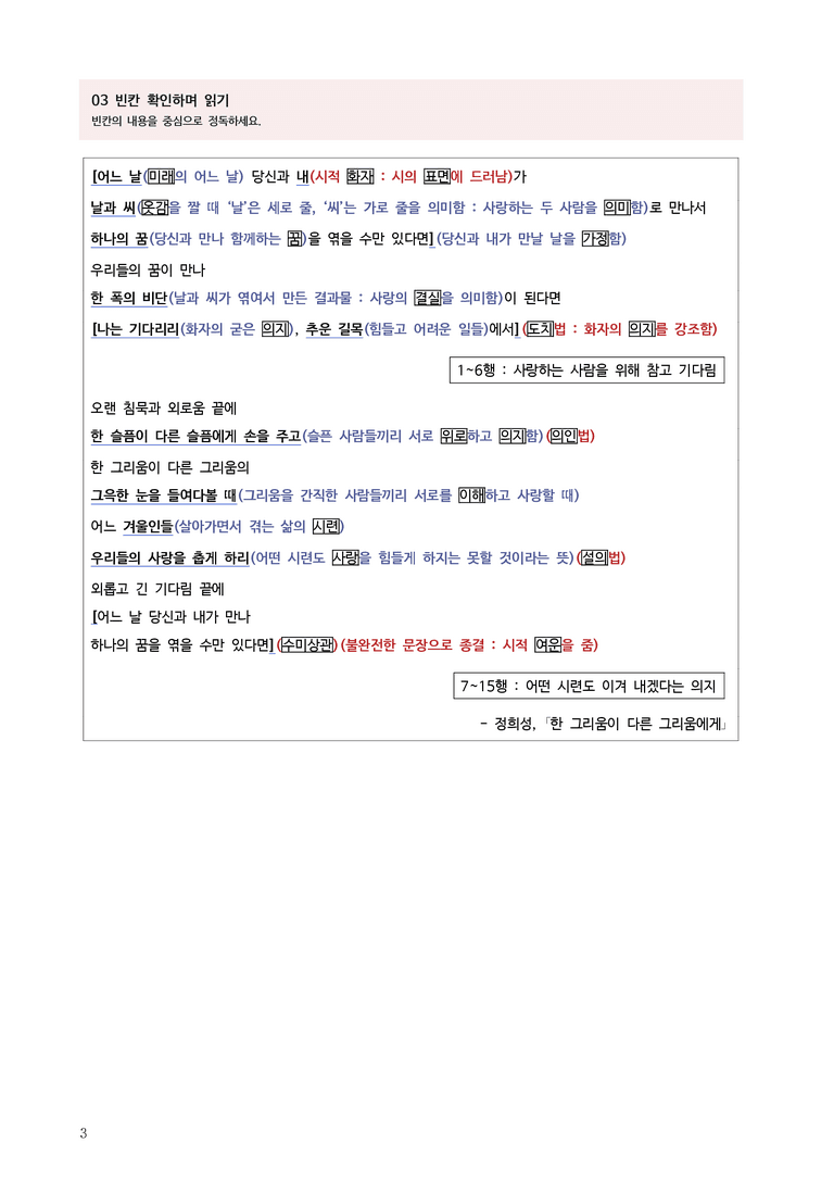 1-1 한 그리움이 다른 그리움에게_작품분석_preview_3
