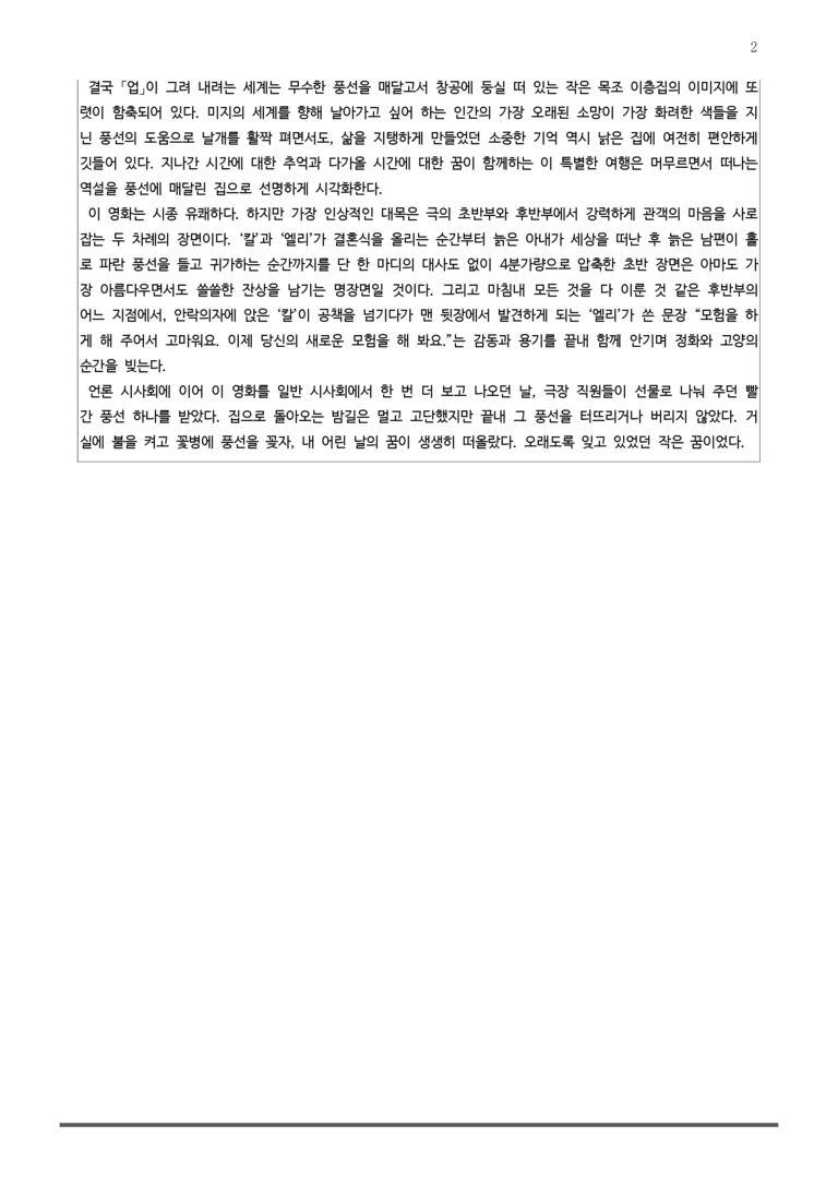 3-1 영화 '업' 비평문_작품분석_preview_2