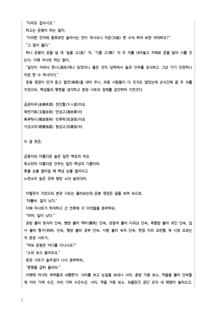 2-3 춘향전_작품분석_preview_2
