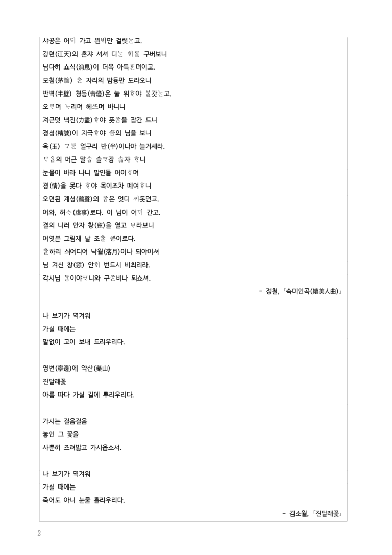 2-2 속미인곡, 진달래꽃_작품분석_preview_2