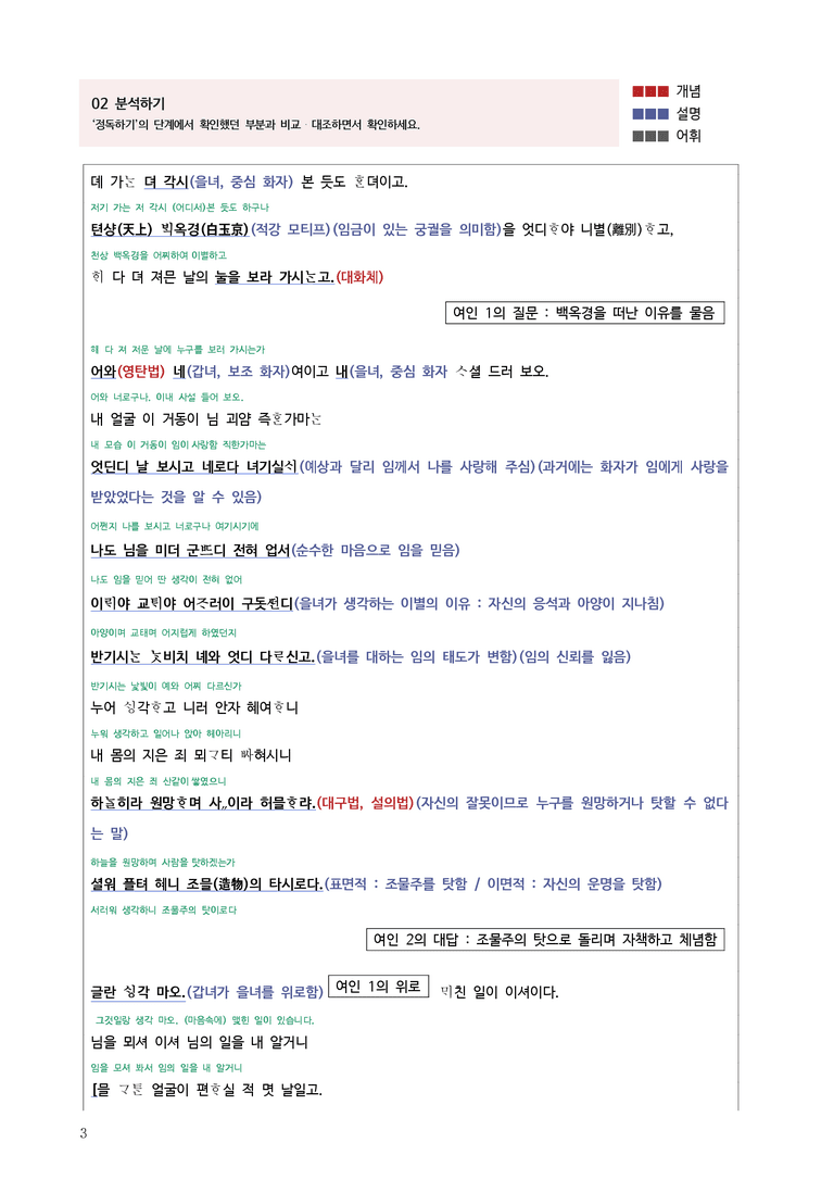 2-2 속미인곡, 진달래꽃_작품분석_preview_3
