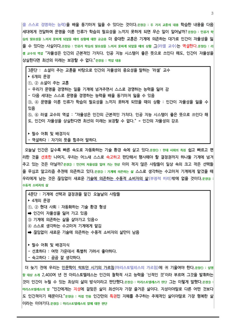 1-1 인공 지능을 보는 다양한 관점_인공 지능 시대, 사유와 성찰의 힘_작품분석_preview_3