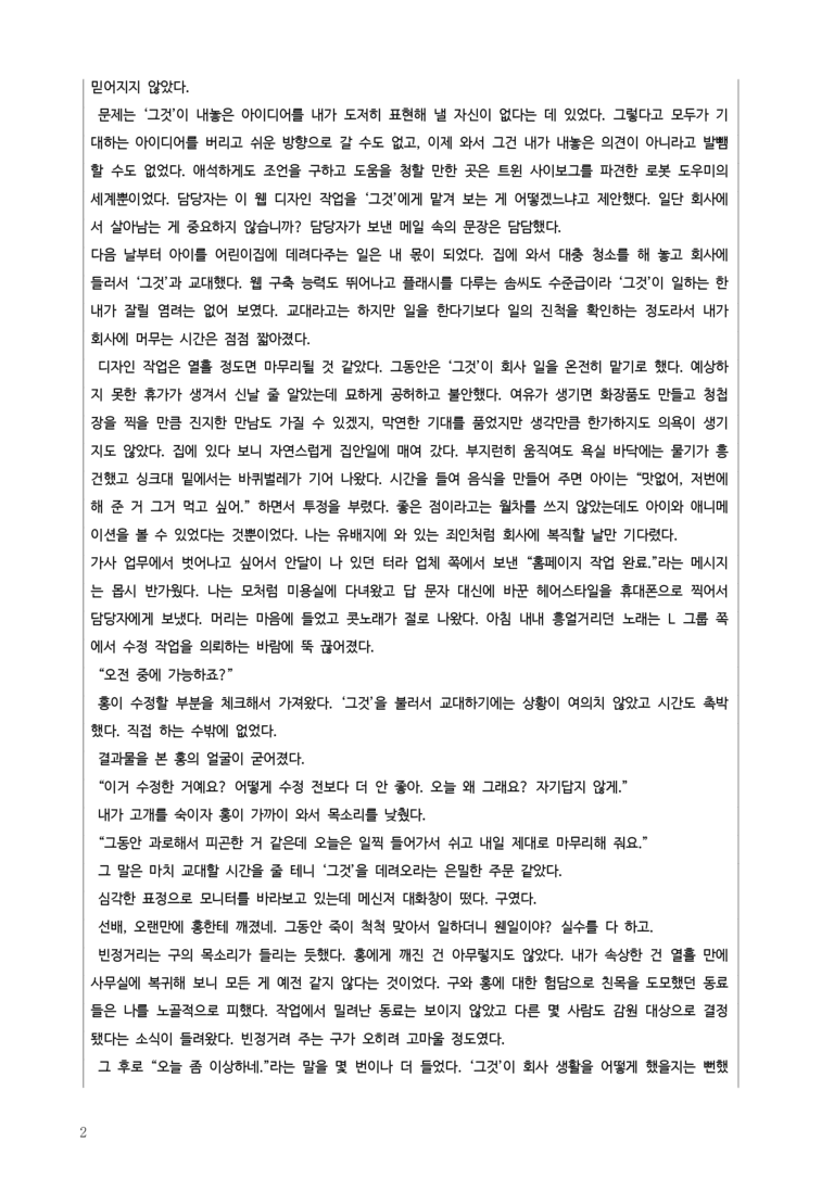 1-1 인공 지능을 보는 다양한 관점_저건 사람도 아니다_작품분석_preview_2