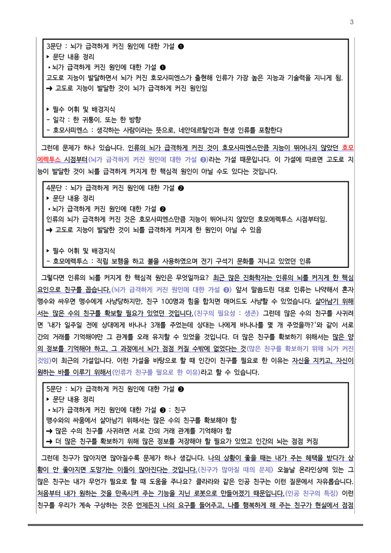 4-2 주제 통합적 읽기_인공지능과 친구가 될 수 있을까_작품분석_preview_3