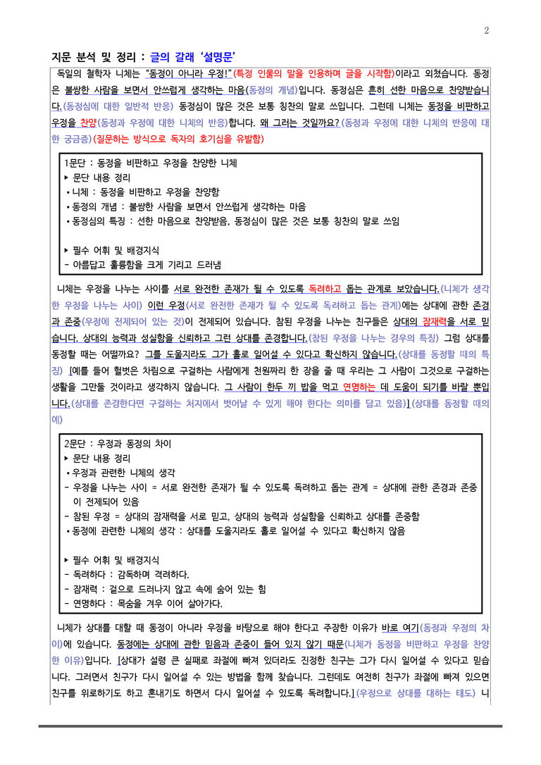 4-2 주제 통합적 읽기_참된 친구란 무엇일까요_작품분석_preview_2