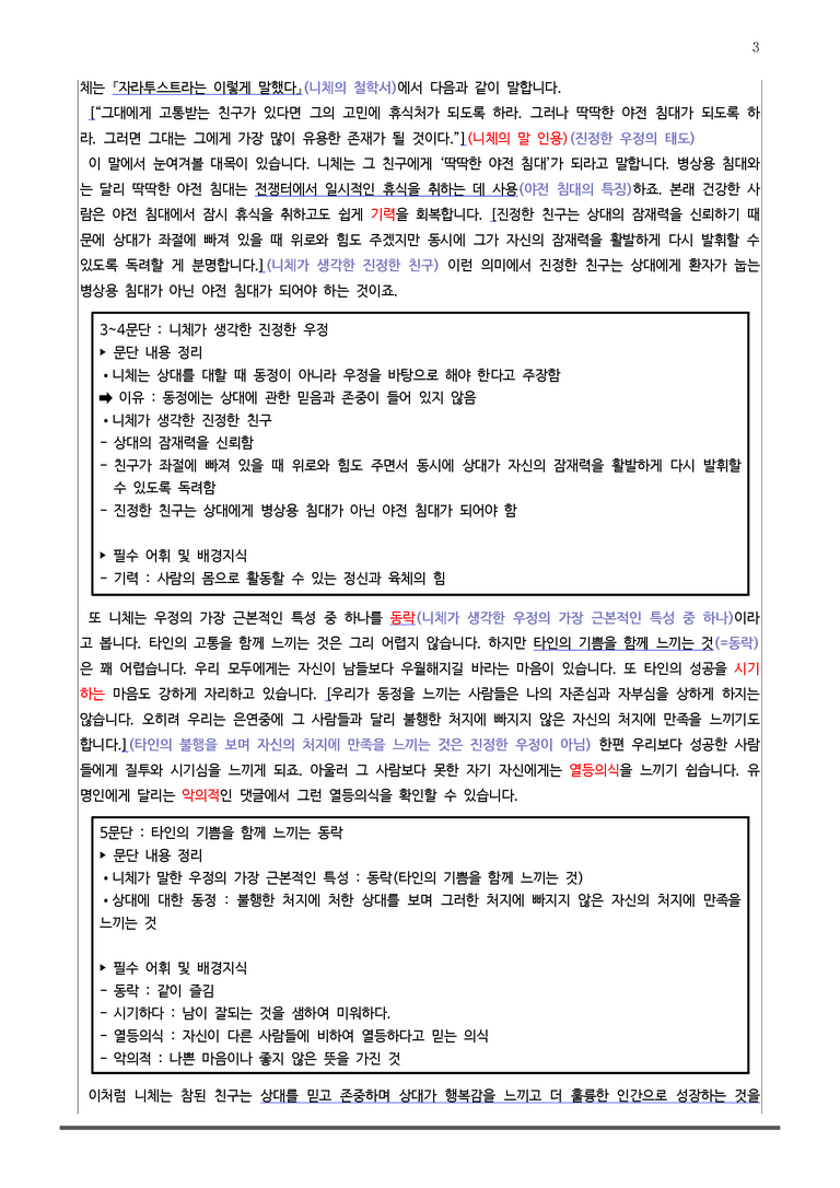 4-2 주제 통합적 읽기_참된 친구란 무엇일까요_작품분석_preview_3