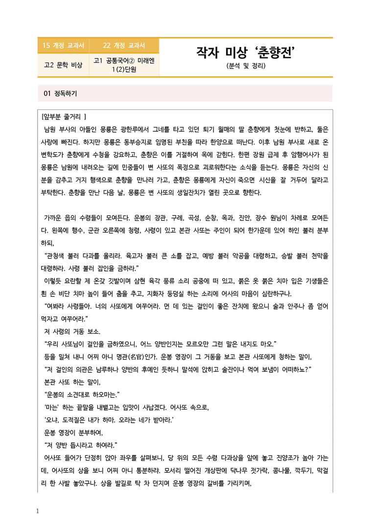 1-2 춘향전_작품분석_preview_1