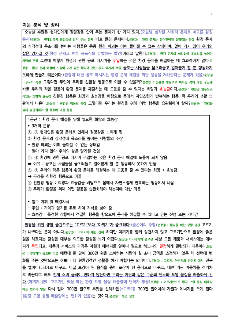 4-2 지구를 위하는 마음_작품분석_preview_3