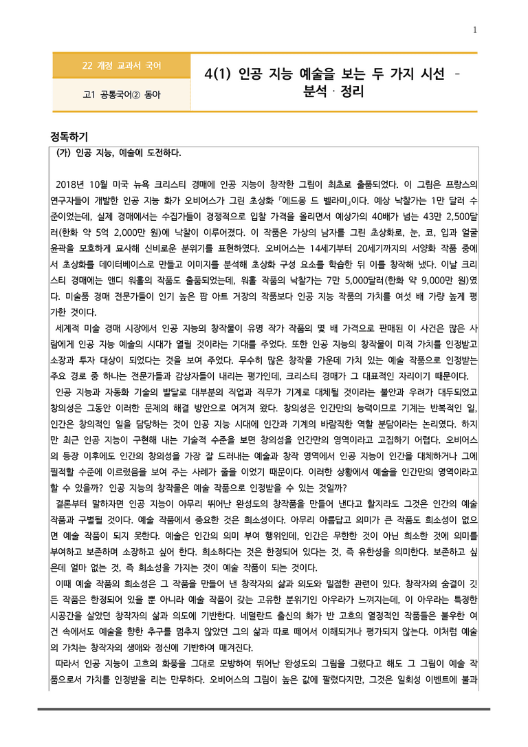 4-1 인공지능 예술을 보는 두 가지 시선_작품분석_preview_1