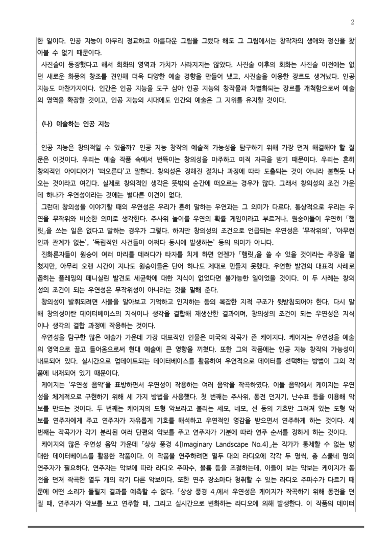 4-1 인공지능 예술을 보는 두 가지 시선_작품분석_preview_2