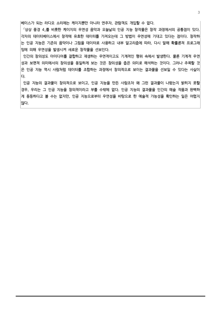 4-1 인공지능 예술을 보는 두 가지 시선_작품분석_preview_3