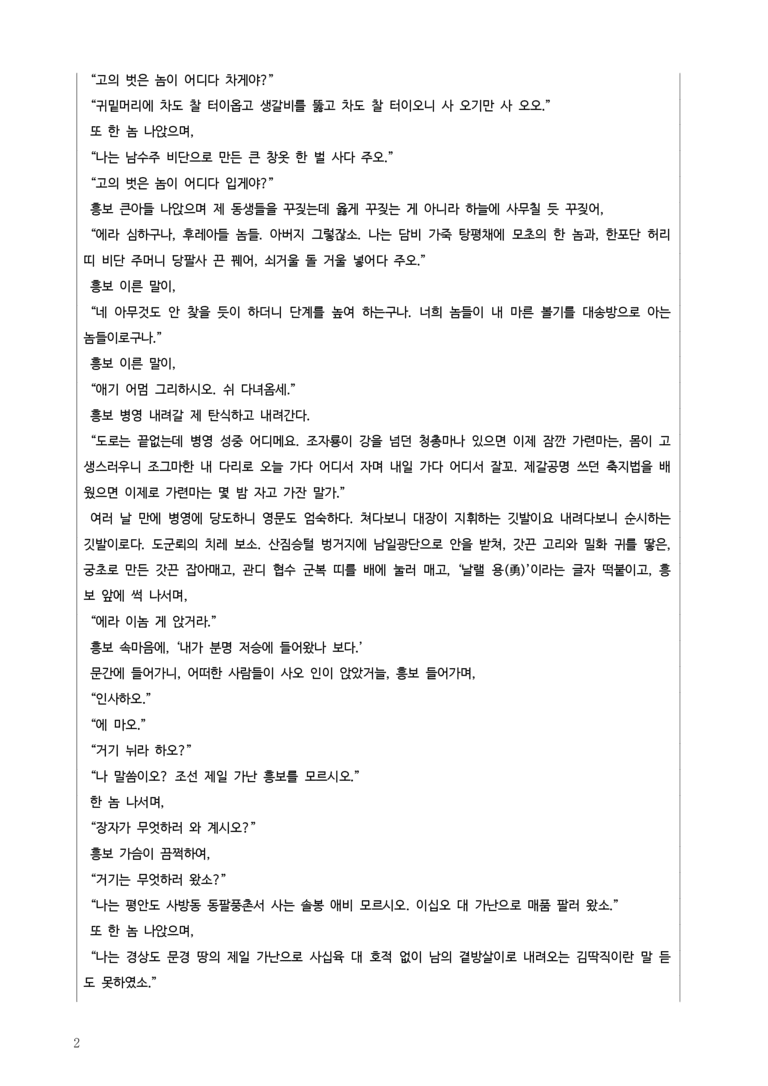 1-3 흥보전_작품분석_preview_2