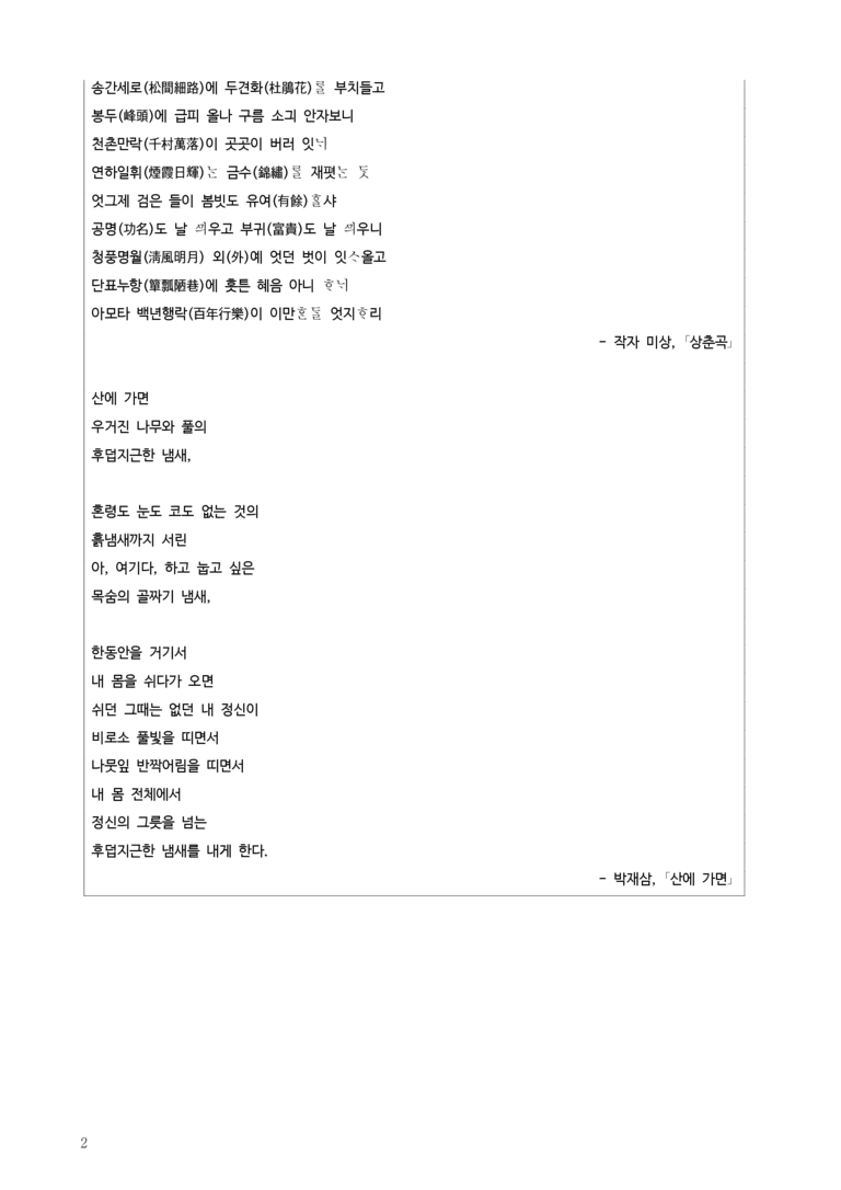 1-2 상춘곡, 산에 가면_작품분석_preview_2