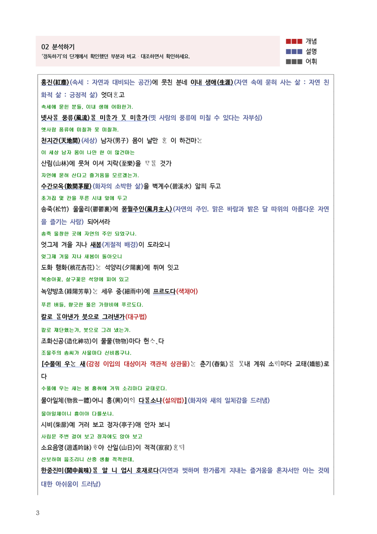 1-2 상춘곡, 산에 가면_작품분석_preview_3