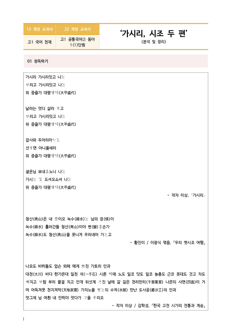 1-1 가시리, 시조 두 편_작품분석_preview_1