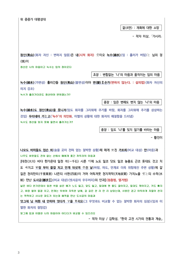 1-1 가시리, 시조 두 편_작품분석_preview_3