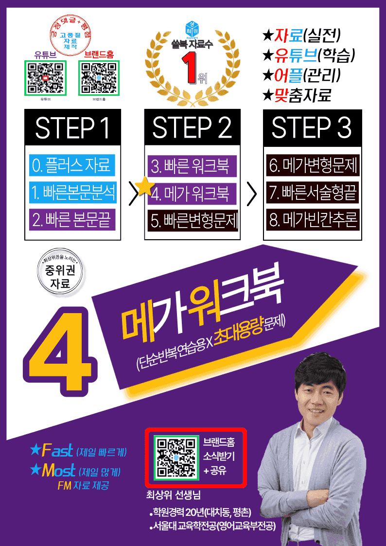 4번=메가워크북=2027 수능특강 13강(좌배빈+유형별+랜덤 2종)_promotion