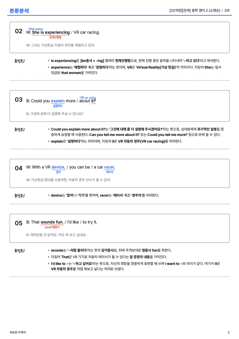 [천재] 중학 영어 2 (소영순) 3과 본문분석_preview_2