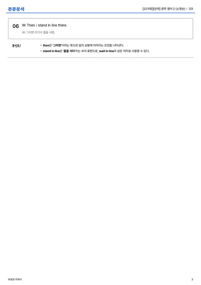 [천재] 중학 영어 2 (소영순) 3과 본문분석_preview_3