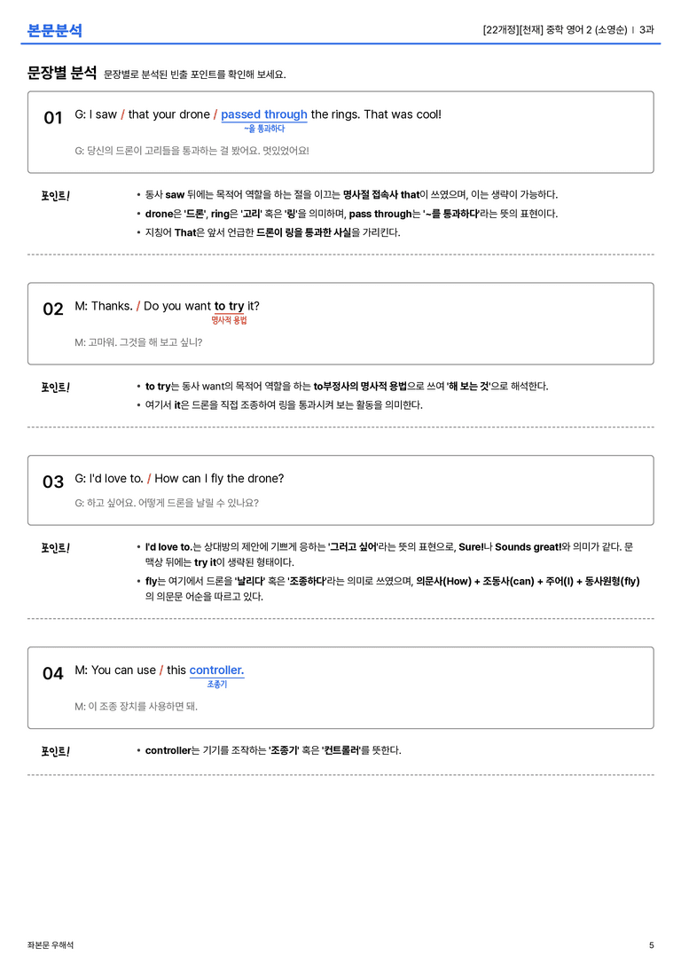 [천재] 중학 영어 2 (소영순) 3과 본문분석_preview_5