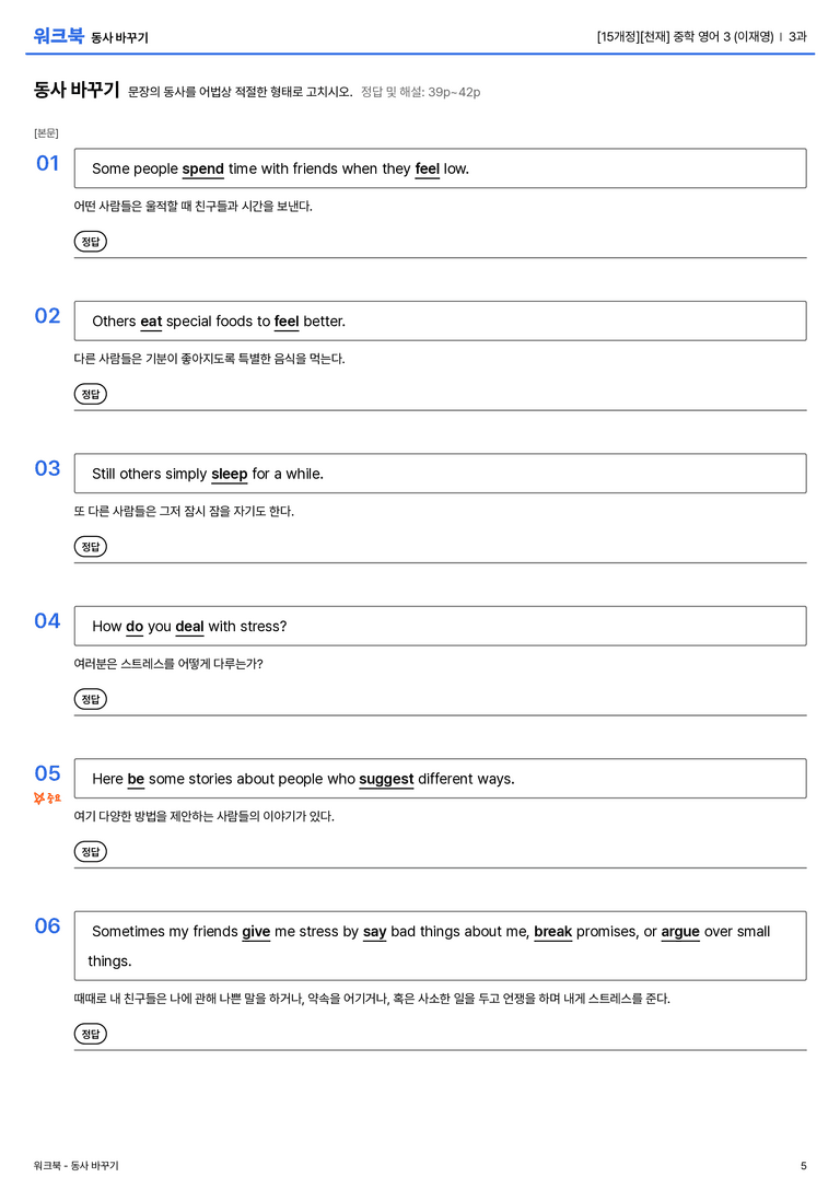 [천재] 중학 영어 3 (이재영) 3과 워크북_preview_5