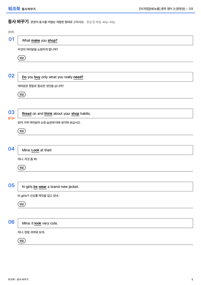 [NE능률] 중학 영어 3 (양현권) 3과 워크북_preview_5