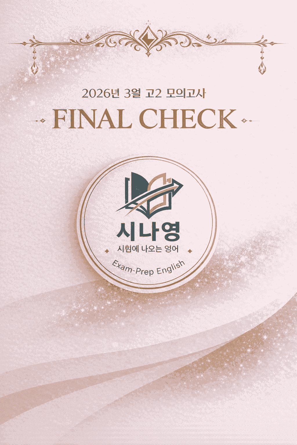 고1 3월 모의고사 시험 직전 파이널 체크_promotion