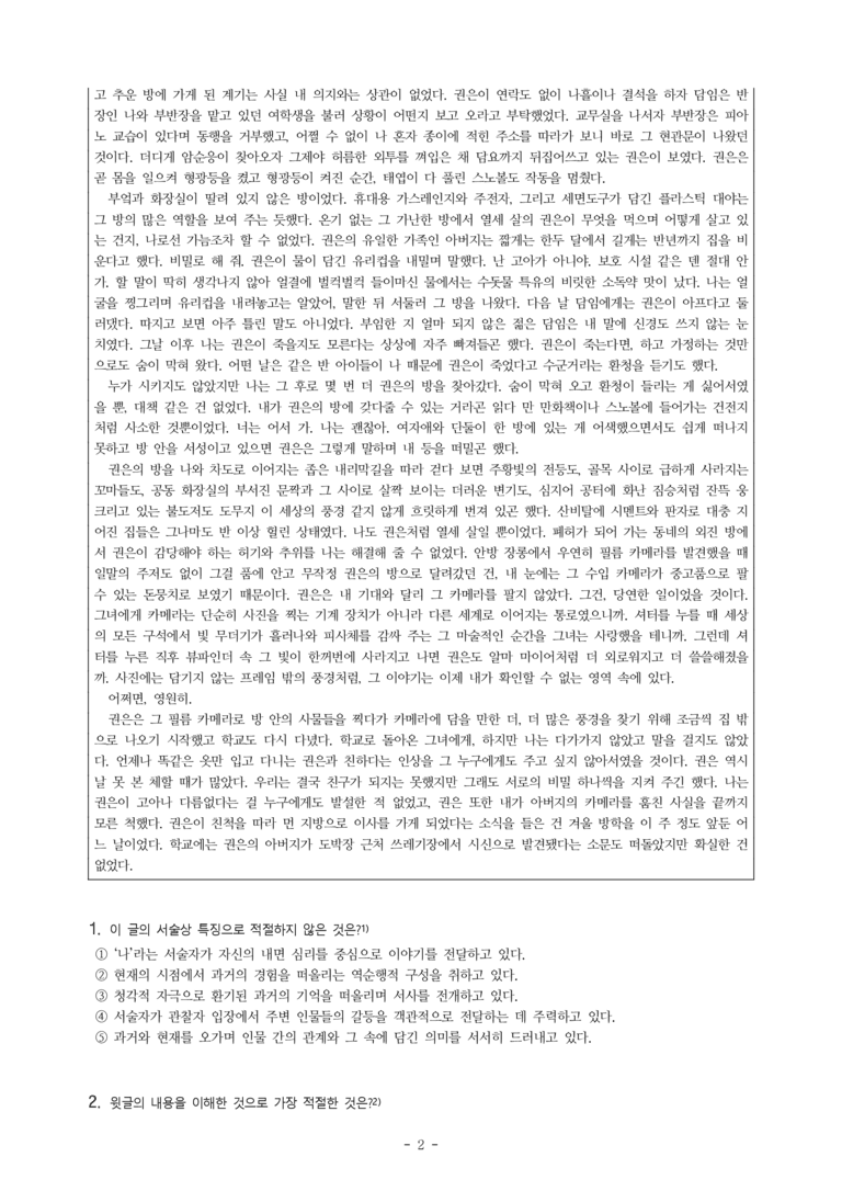 (문학-창) 1-1 빛의 호위(조해진) -객관식(기본) (44문제)_preview_2