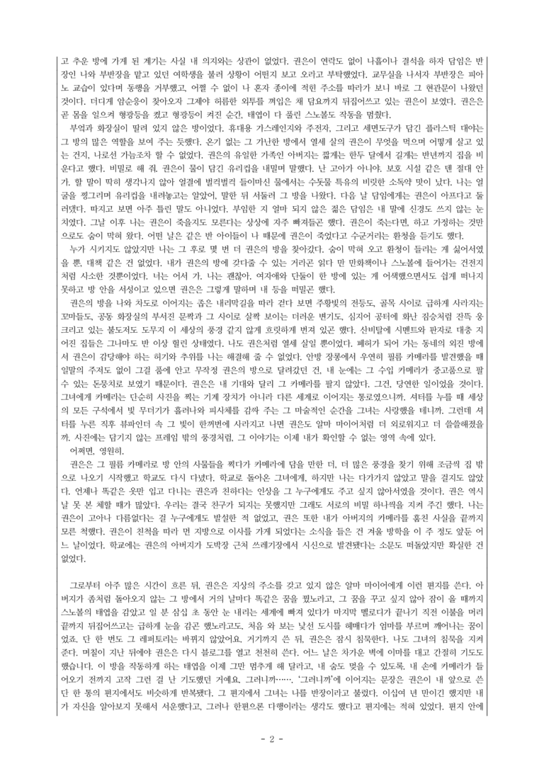 (문학-창) 1-1 빛의 호위(조해진) -서술형 (32문제)_preview_2